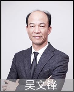 吴文锋