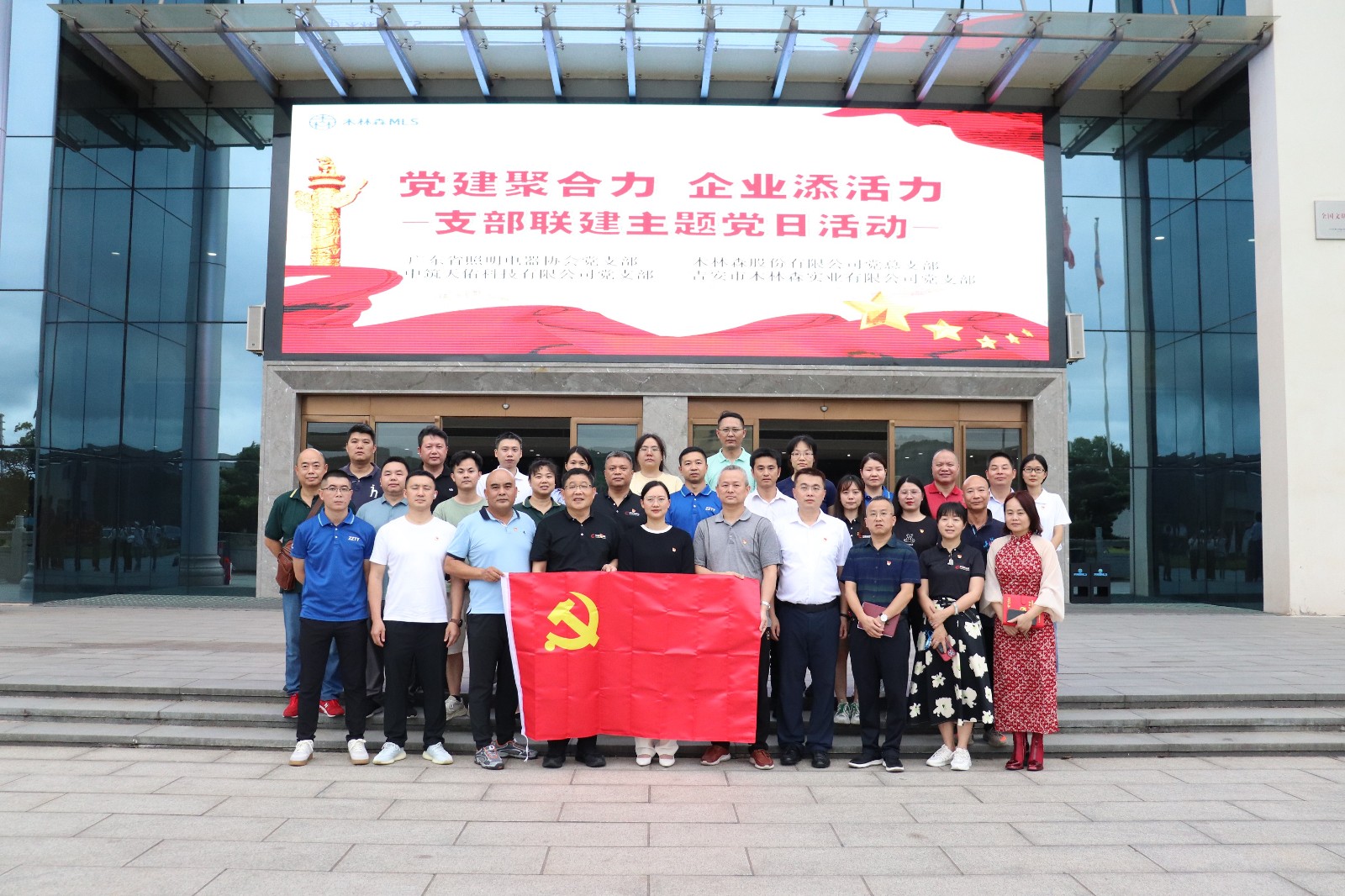 【党建聚合力 企业添活力】协会党支部联合木林森、中筑天佑党支部开展联建主题党日活动