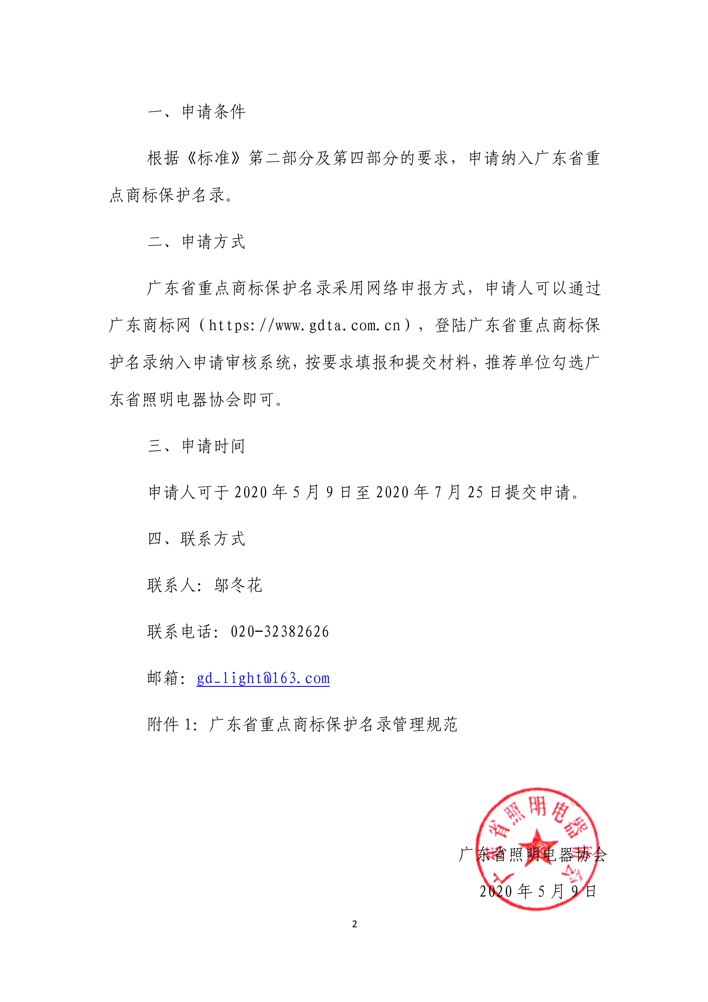 关于开展2020年度广东省重点商标保护名录的通知_01.png